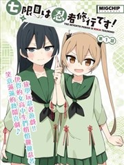 超超超喜欢你的100个女朋友 完结